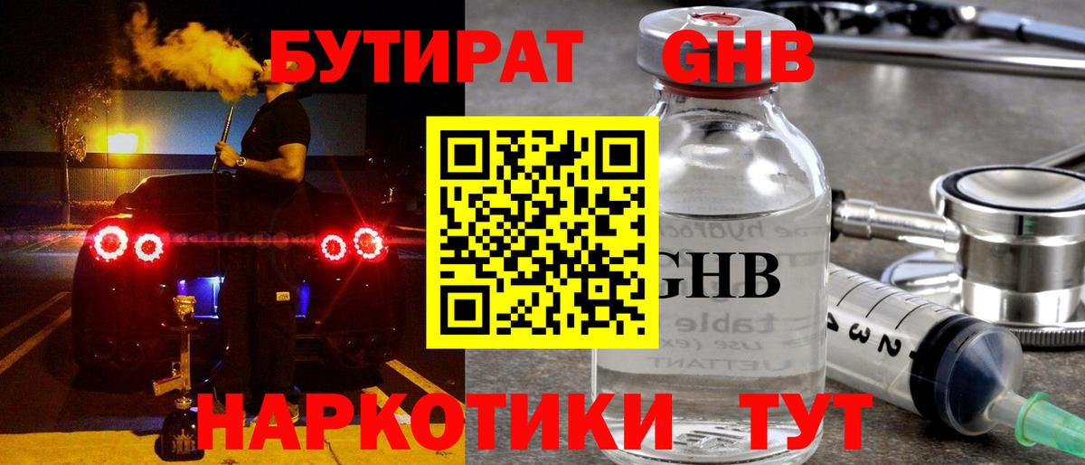 Абинск  БУТИРАТ буратино  Вход с VPN 