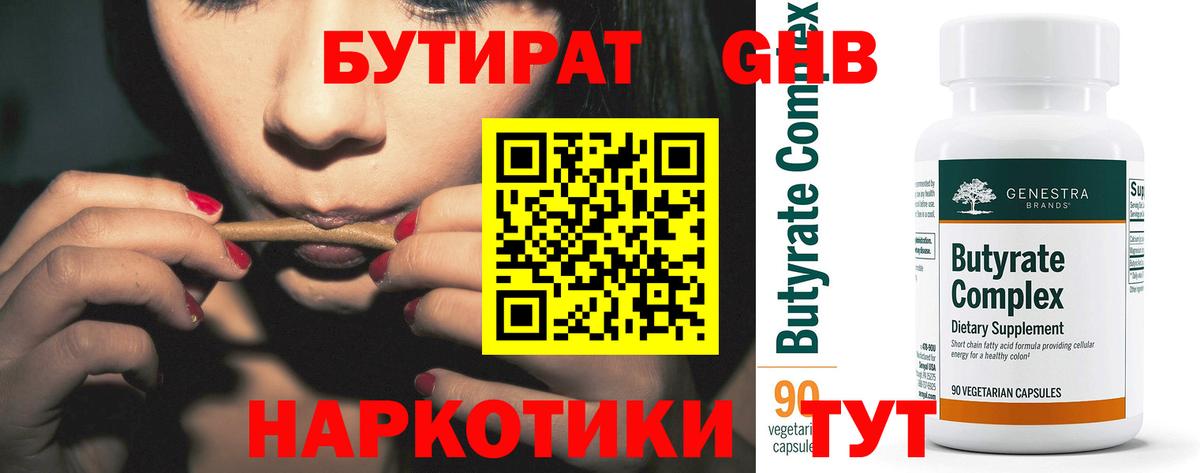 БУТИРАТ BDO 33% Абинск