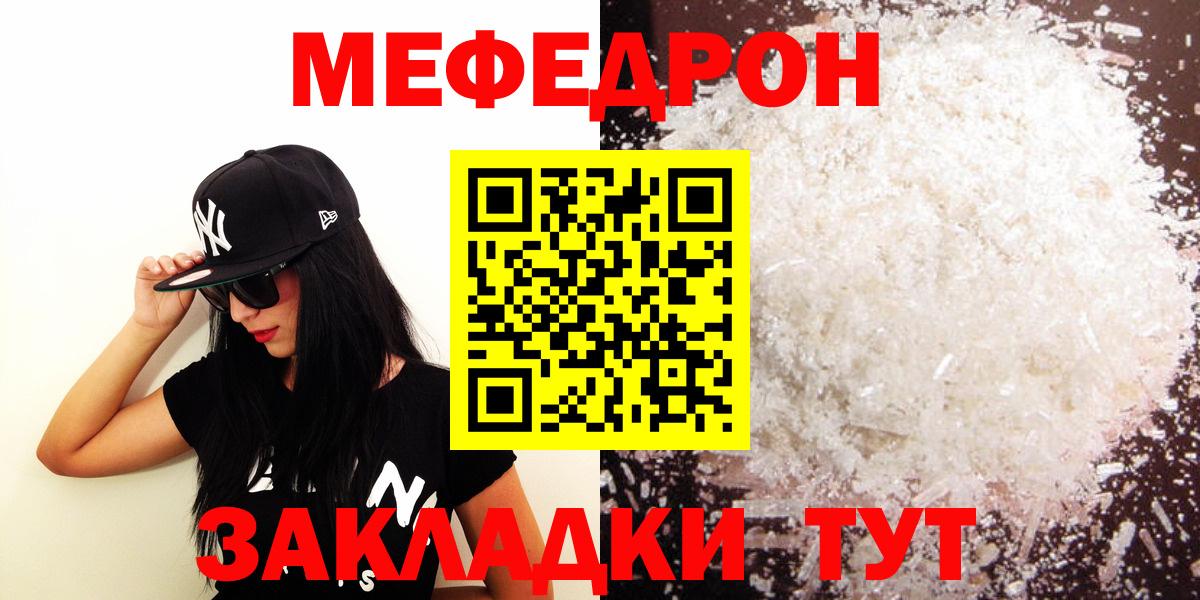 Меф мяу мяу мука Абинск